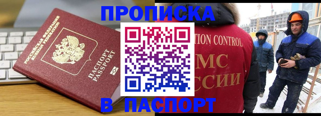 прописка законно в Онеге