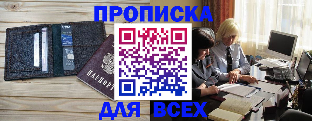 прописка регистрация в Онеге