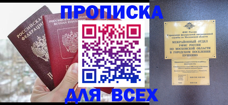 прописка в квартире в Онеге